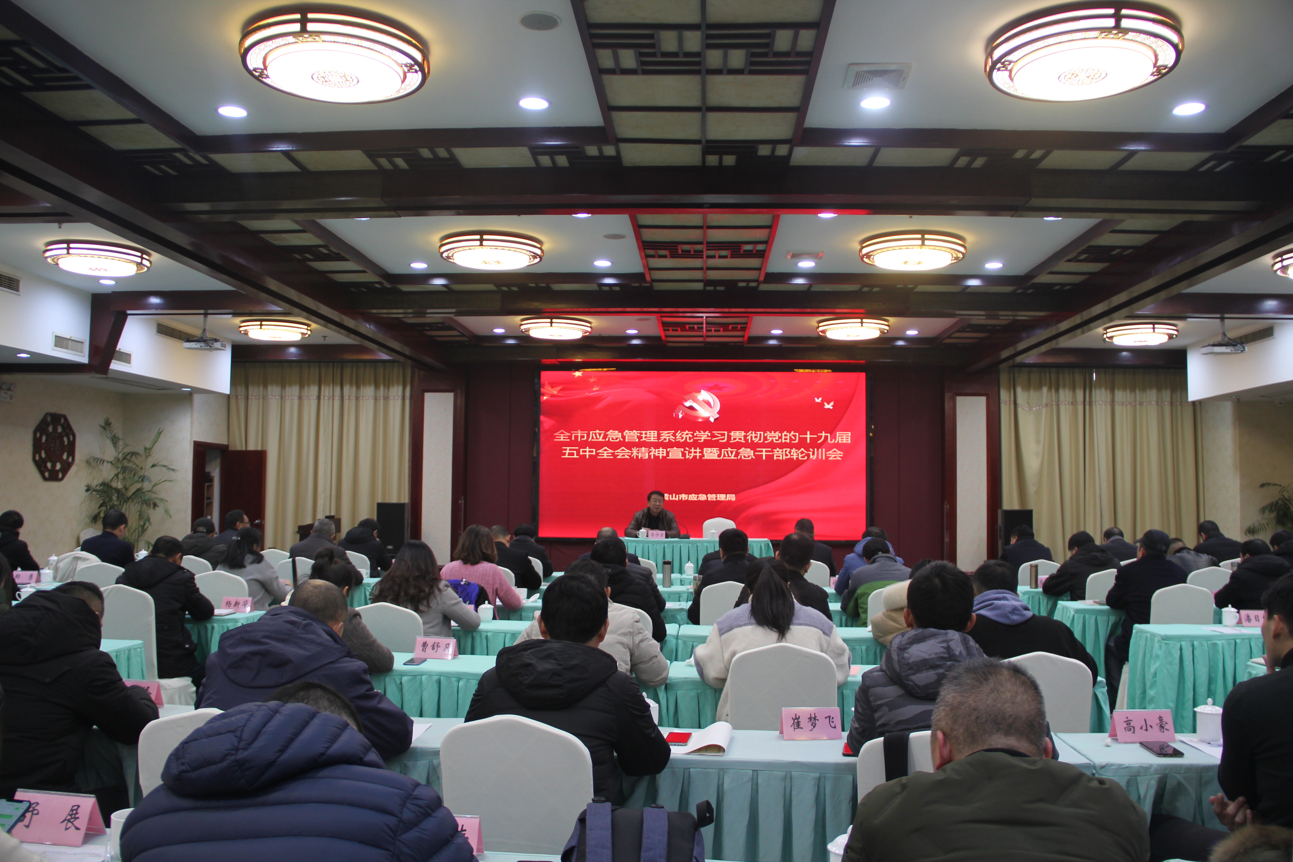 市应急管理局组织召开全市应急管理系统学习贯彻党的十九届五中全会精神宣讲暨应急干部轮训会议