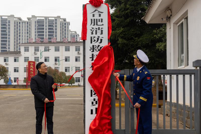 合肥消防救援机动支队黄山大队正式挂牌